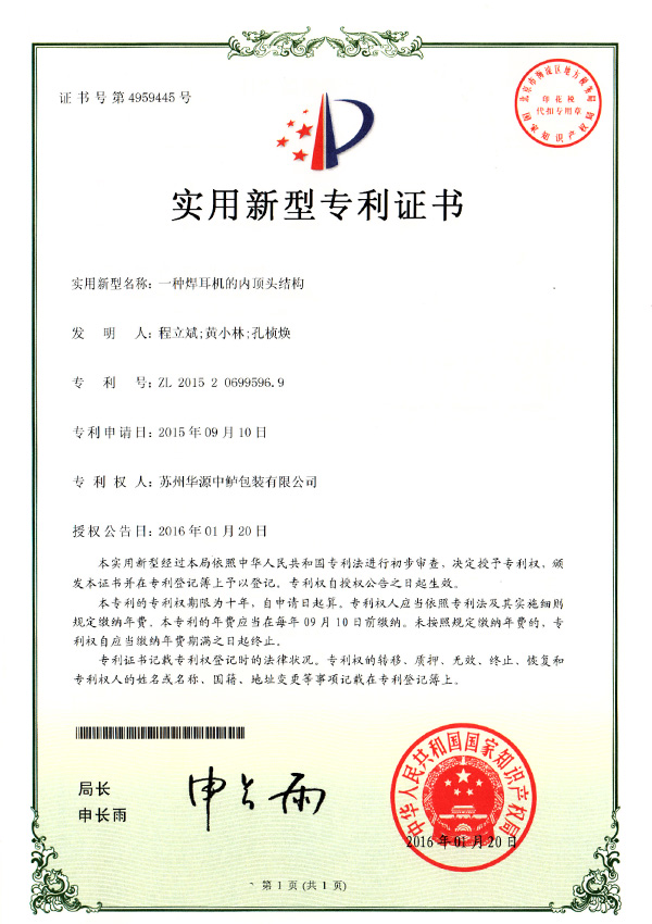 适用新型证书
