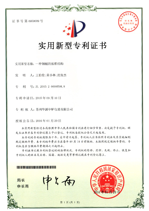 适用新型证书