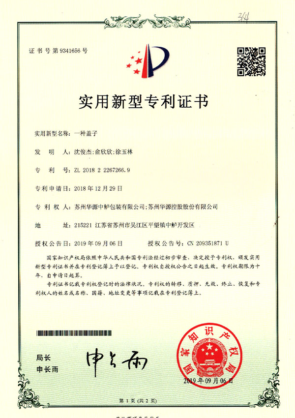 适用新型证书