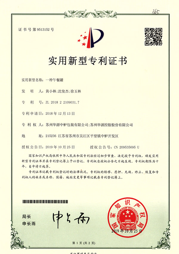 适用新型证书