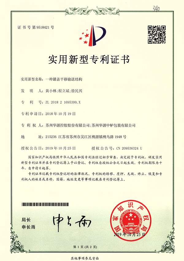 适用新型证书