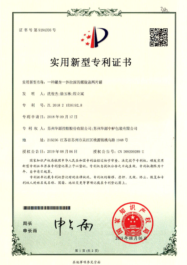 适用新型证书