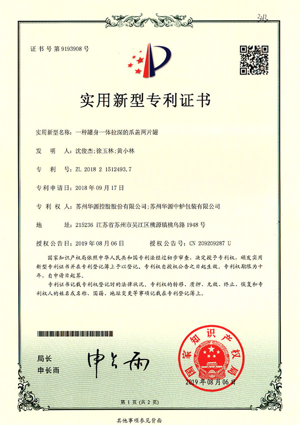 适用新型证书