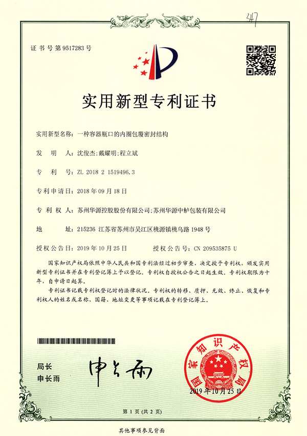 适用新型证书