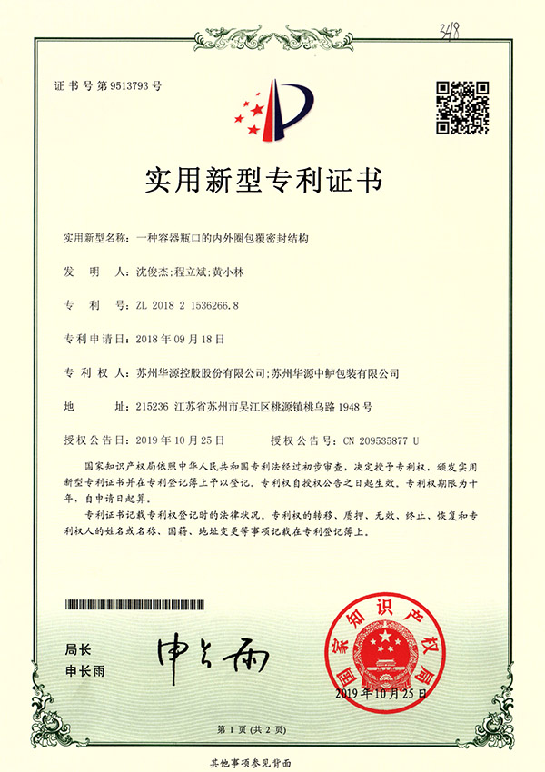 适用新型证书
