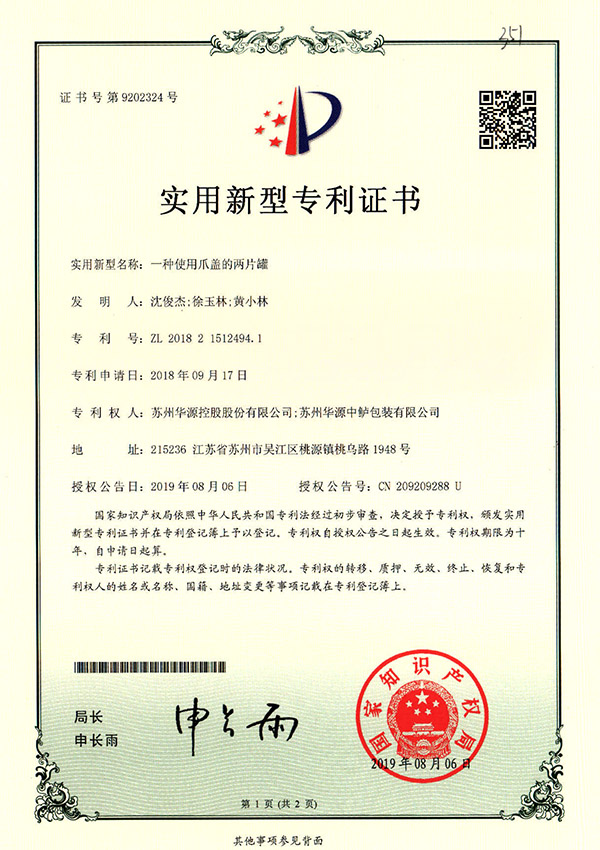 适用新型证书