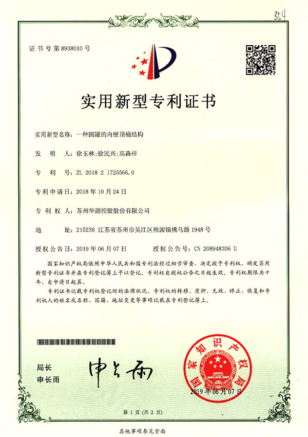适用新型证书