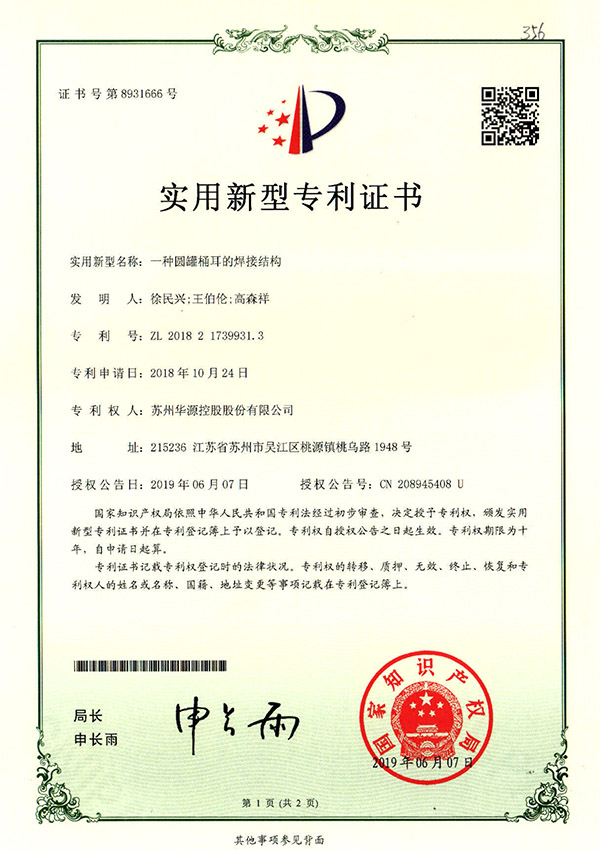 适用新型证书