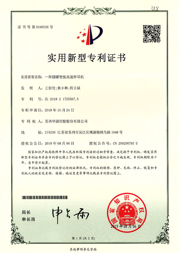 适用新型证书