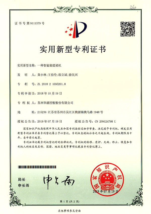 适用新型证书