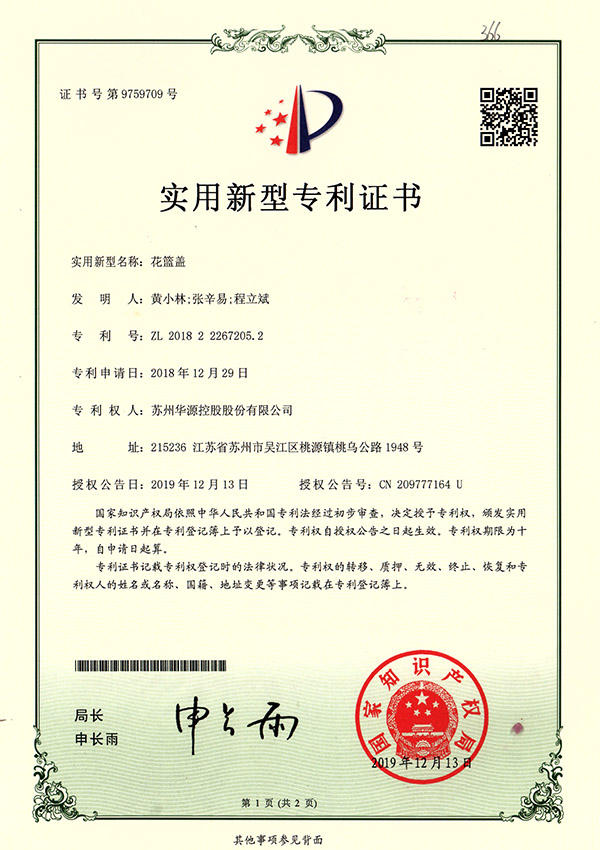适用新型证书
