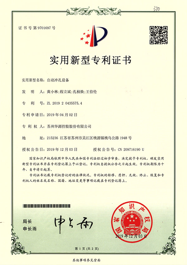 适用新型证书