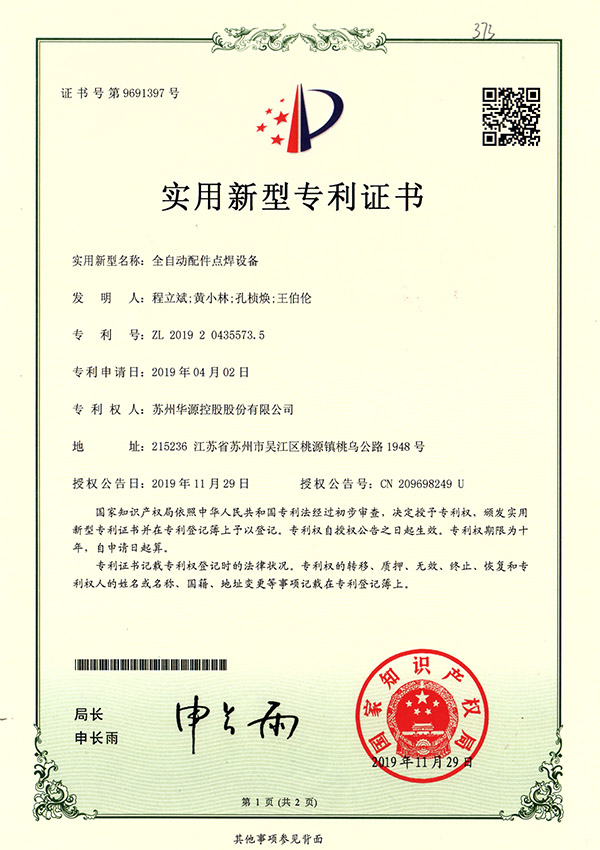 适用新型证书