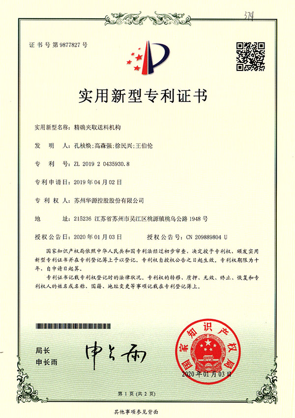 适用新型证书