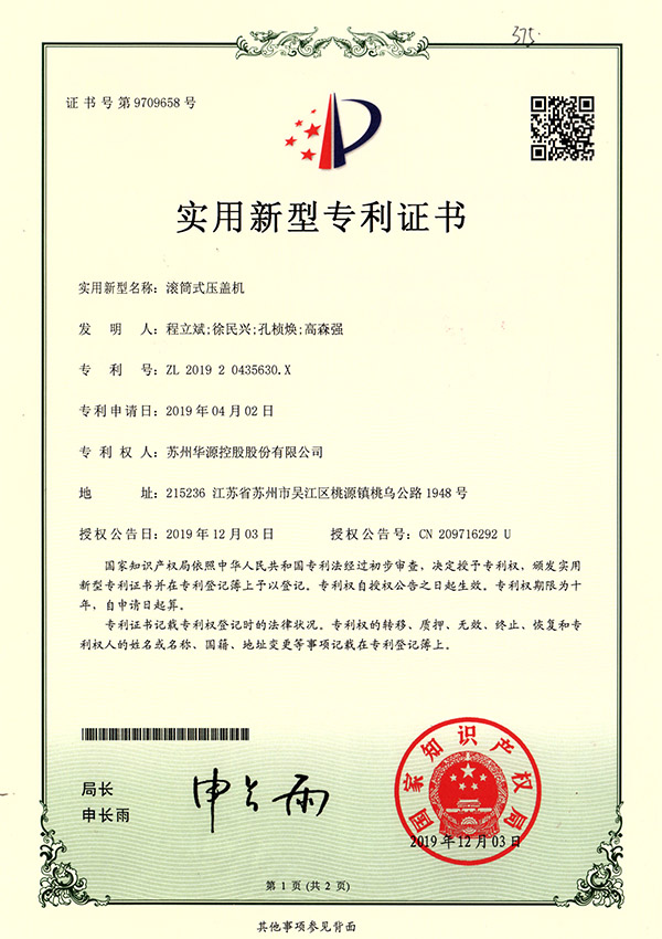 适用新型证书