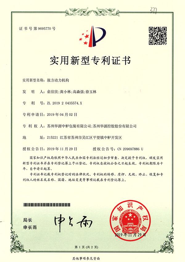 适用新型证书