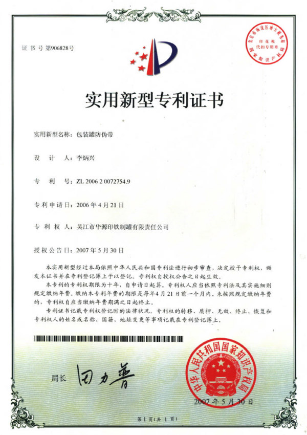 适用新型证书