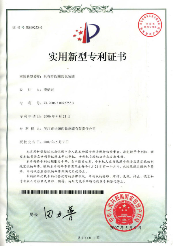 适用新型证书