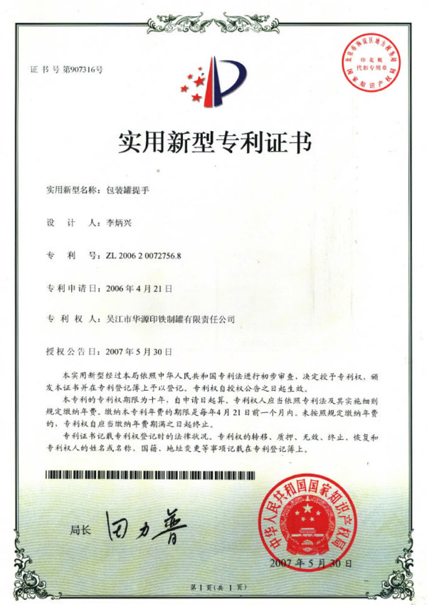 适用新型证书