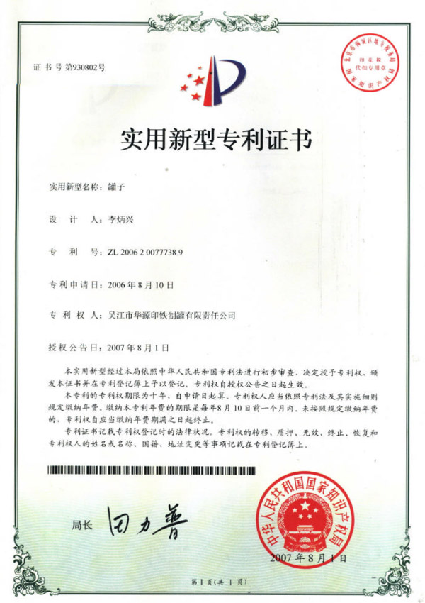 适用新型证书