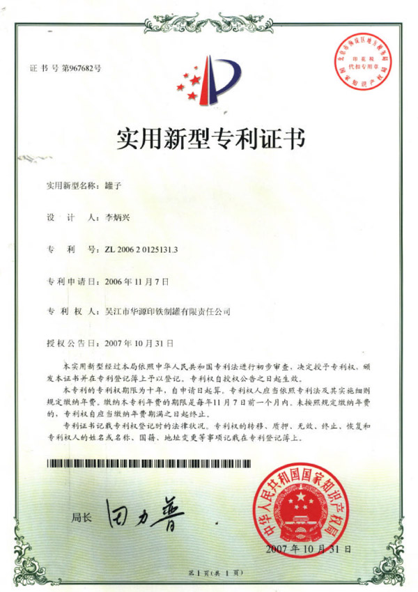 适用新型证书