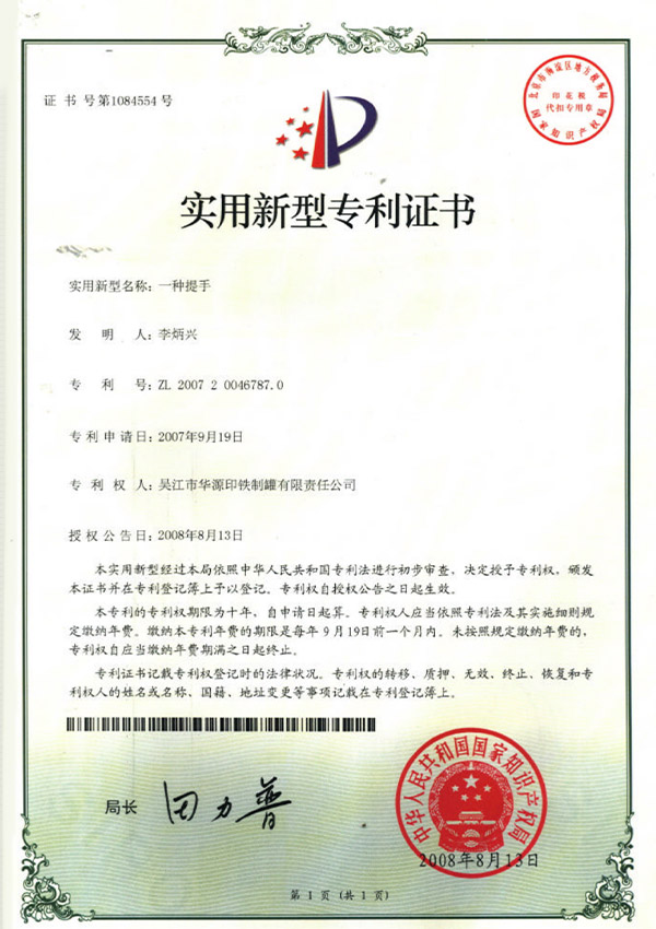 适用新型证书