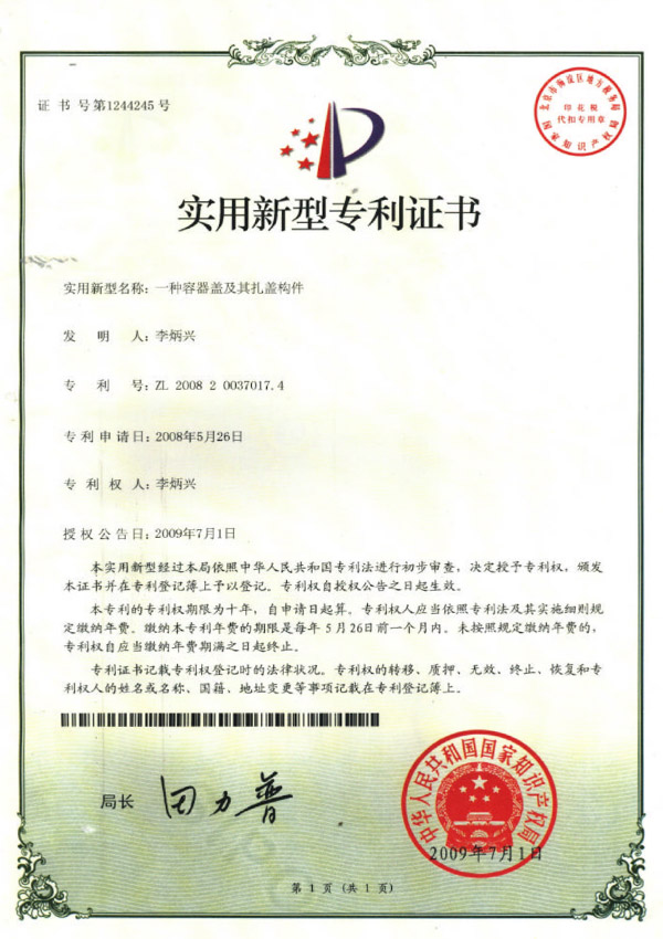 适用新型证书