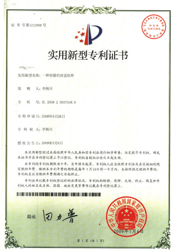 适用新型证书