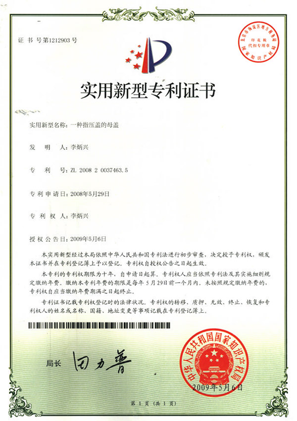 适用新型证书