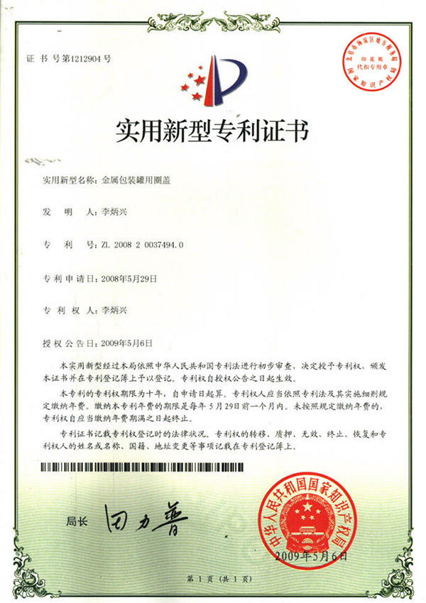 适用新型证书