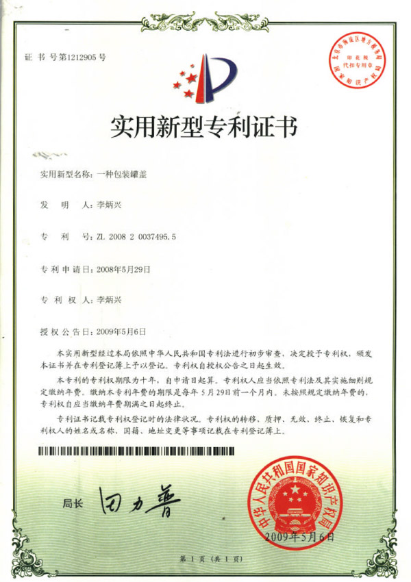 适用新型证书