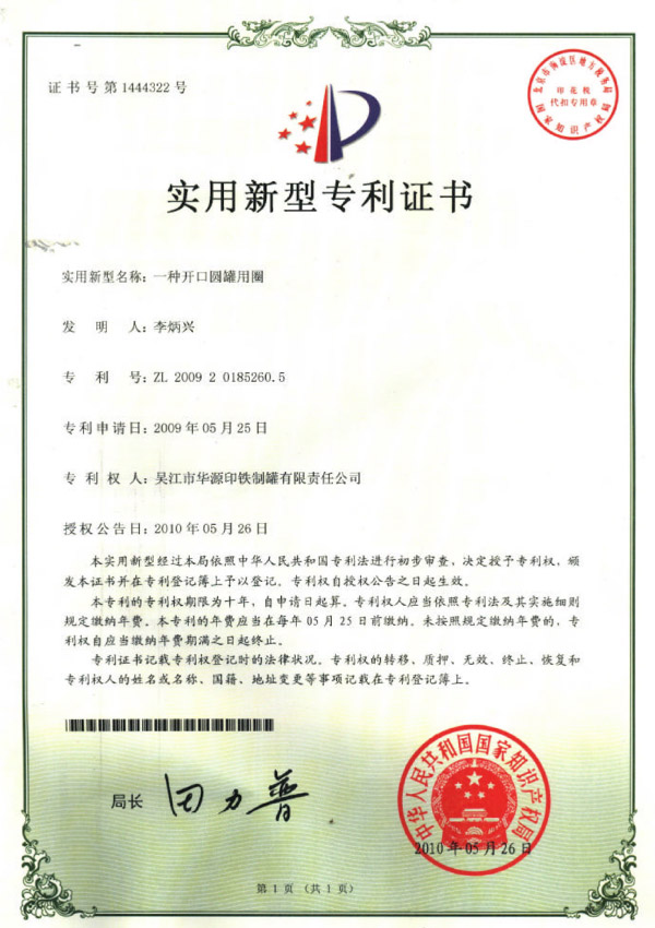适用新型证书