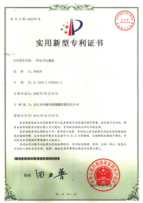 适用新型证书