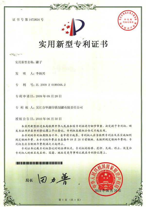 适用新型证书
