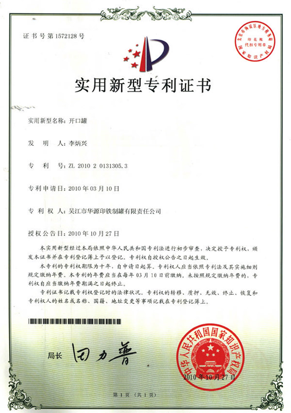 适用新型证书