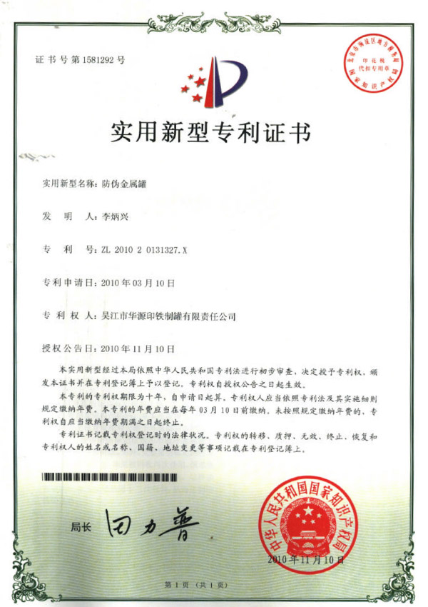 适用新型证书