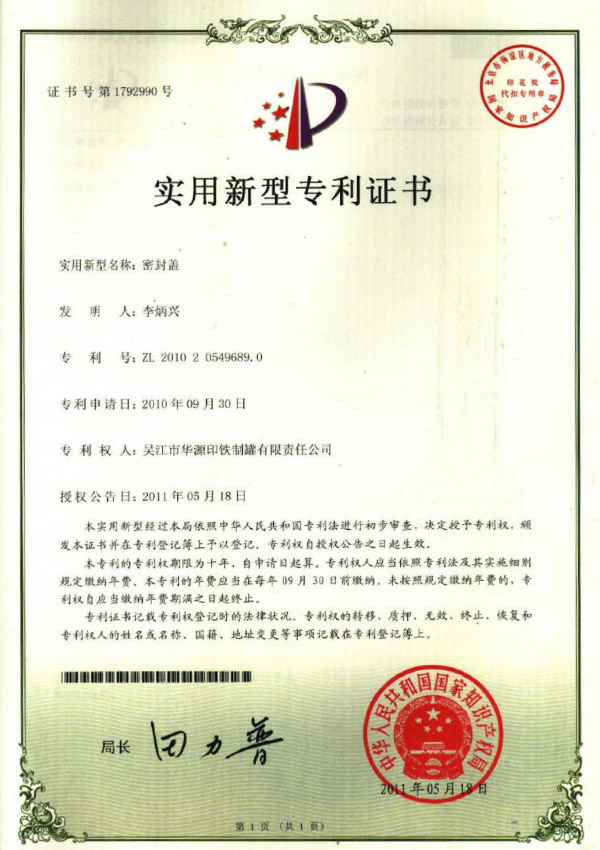 适用新型证书