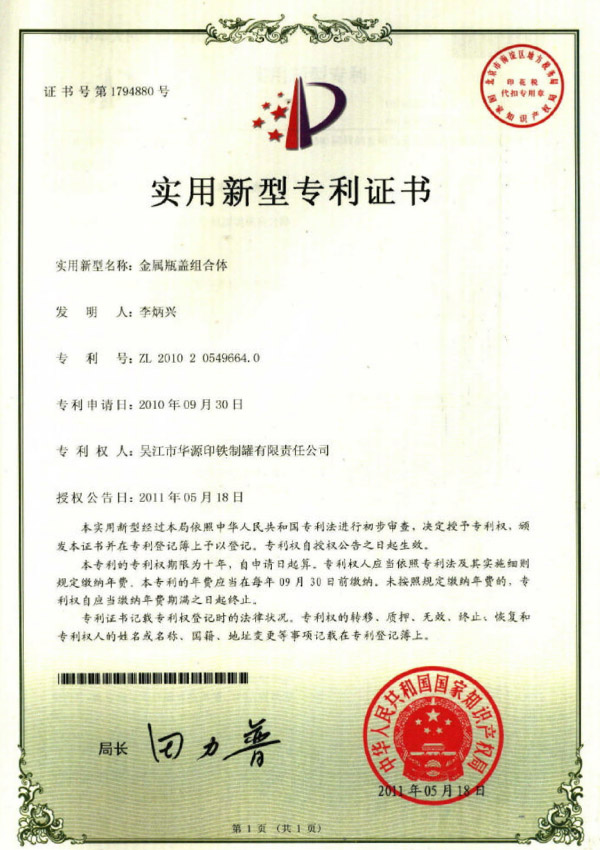 适用新型证书