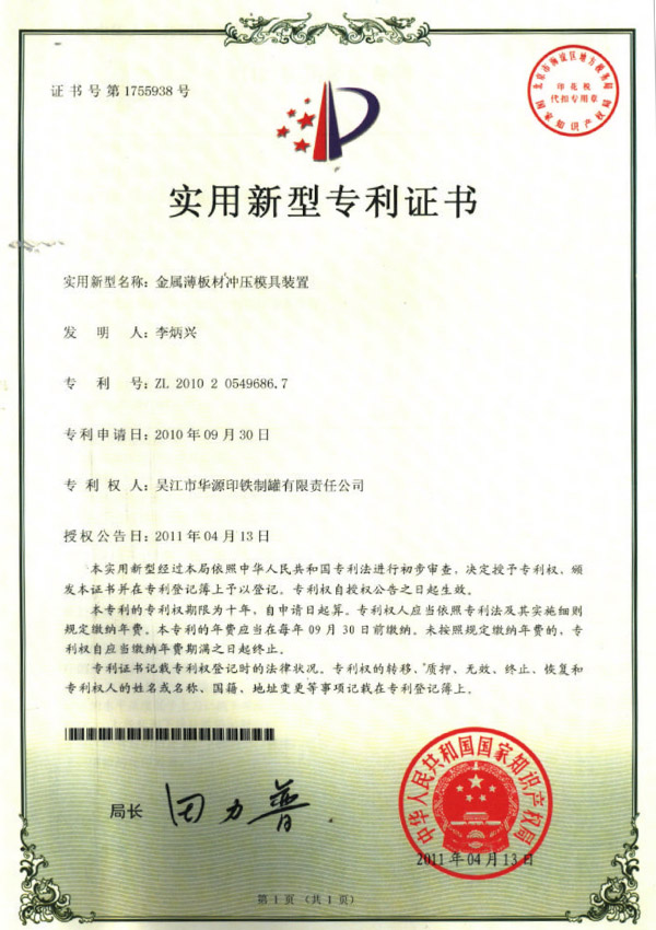 适用新型证书