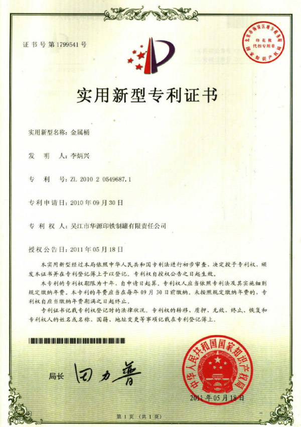 适用新型证书