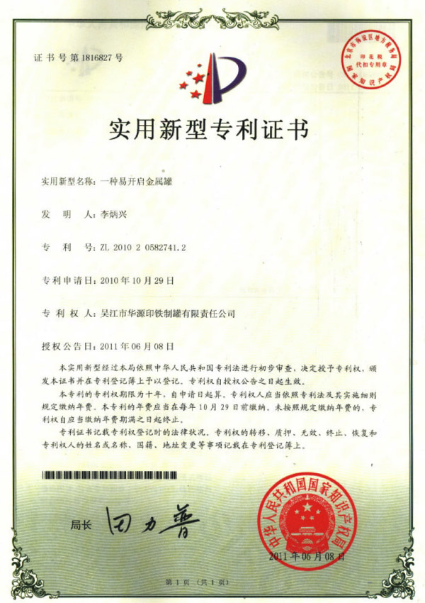 适用新型证书