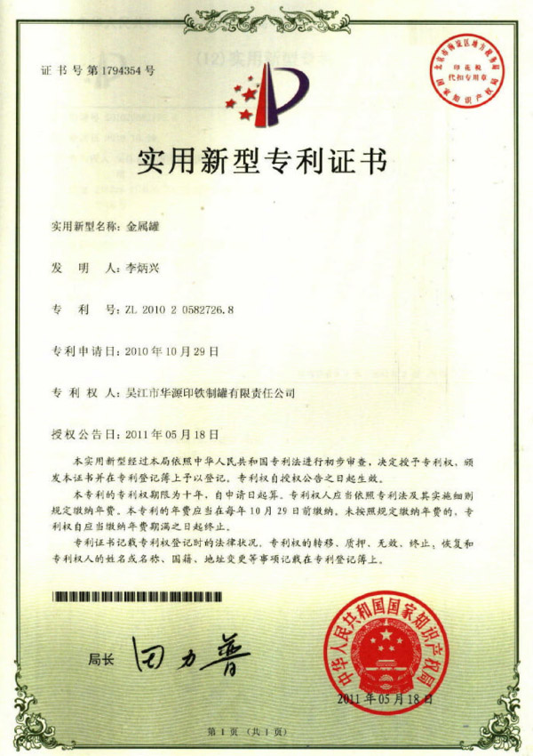 适用新型证书