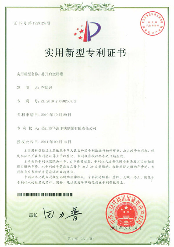 适用新型证书