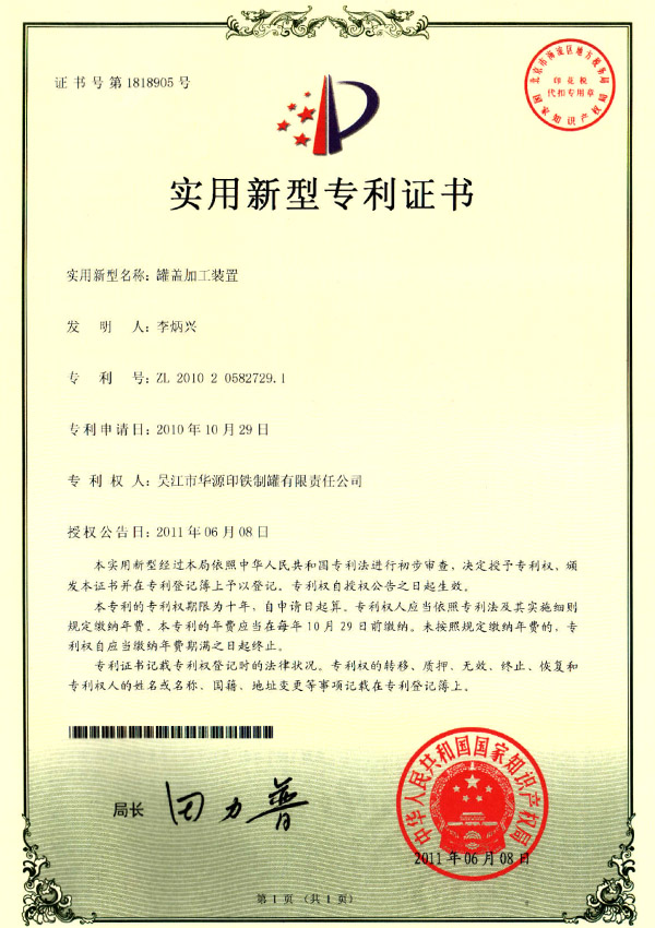 适用新型证书