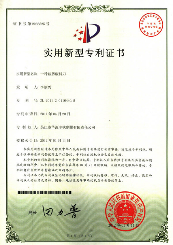 适用新型证书