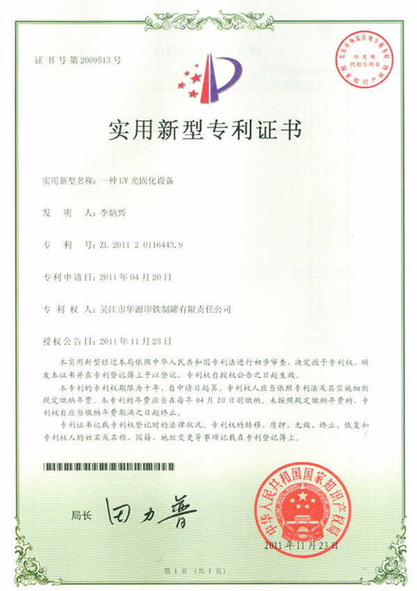 适用新型证书