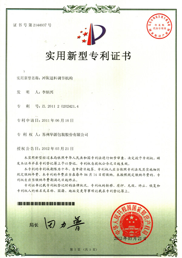 适用新型证书