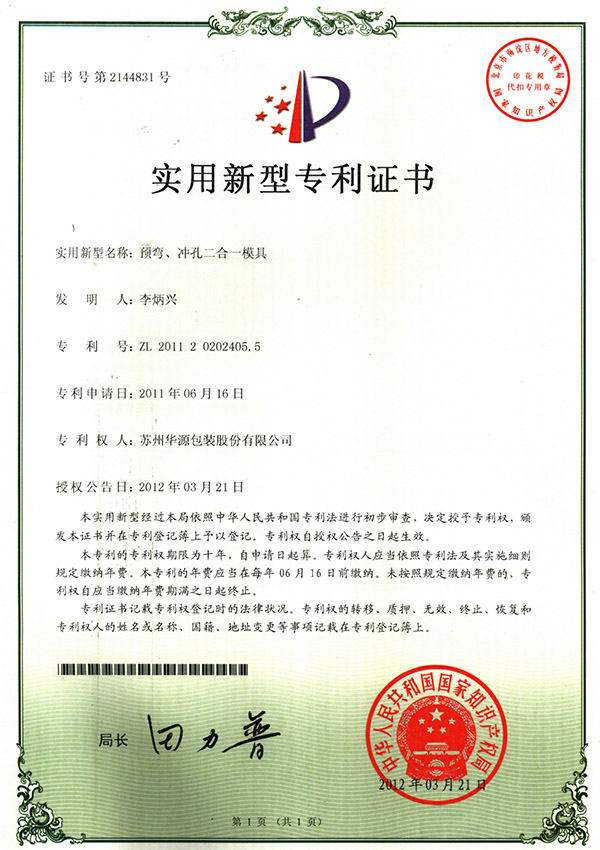 适用新型证书