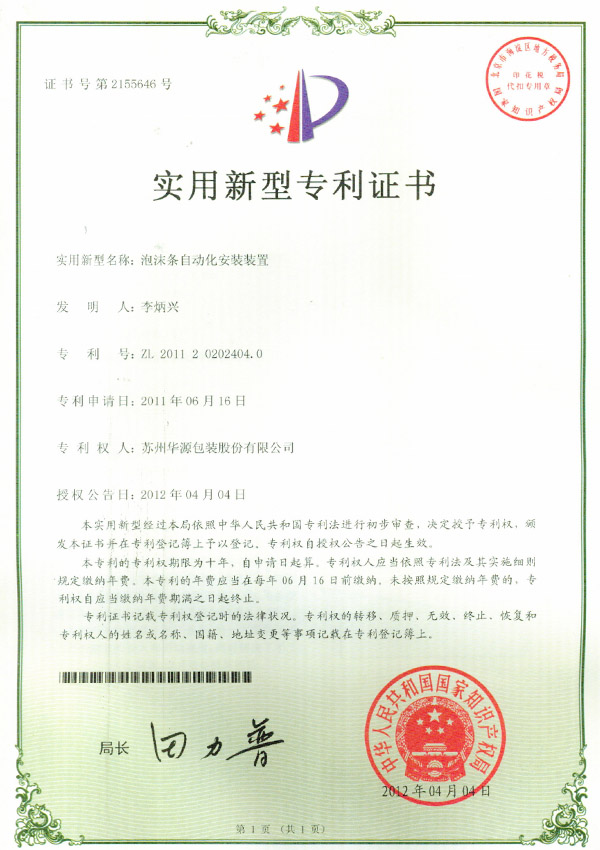 适用新型证书