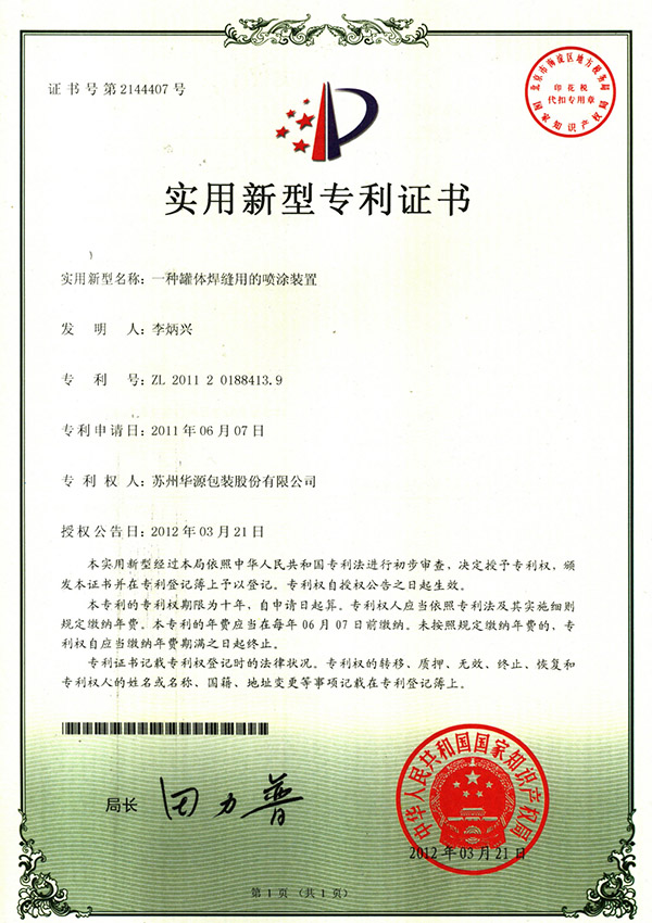 适用新型证书